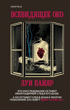 Всевидящее око - Луи Байяр - современные аудиокниги попаданцы мр3 слушать на лучшем сайте booksaudio-online.com