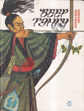 Веер Тэнгу - Автор неизвестен - современные аудиокниги попаданцы мр3 слушать на лучшем сайте booksaudio-online.com