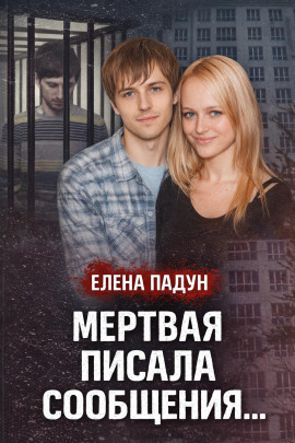 Тело на крыше дома - Автор неизвестен - современные аудиокниги попаданцы мр3 слушать на лучшем сайте booksaudio-online.com