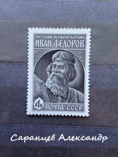 Амундсен. Первопечатник Иван Фёдоров. Сборник - Александр Саранцев - современные аудиокниги попаданцы мр3 слушать на лучшем сайте booksaudio-online.com