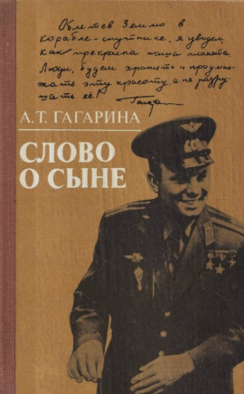 Слово о сыне - Анна Гагарина - современные аудиокниги попаданцы мр3 слушать на лучшем сайте booksaudio-online.com