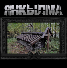 Янкылма - Mrtvesvit - современные аудиокниги попаданцы мр3 слушать на лучшем сайте booksaudio-online.com