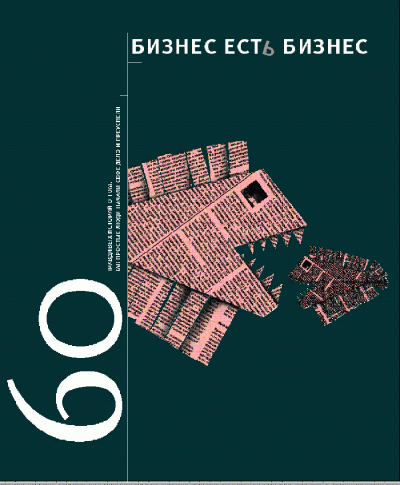 Бизнес есть бизнес - Игорь Гансвинд - современные аудиокниги попаданцы мр3 слушать на лучшем сайте booksaudio-online.com