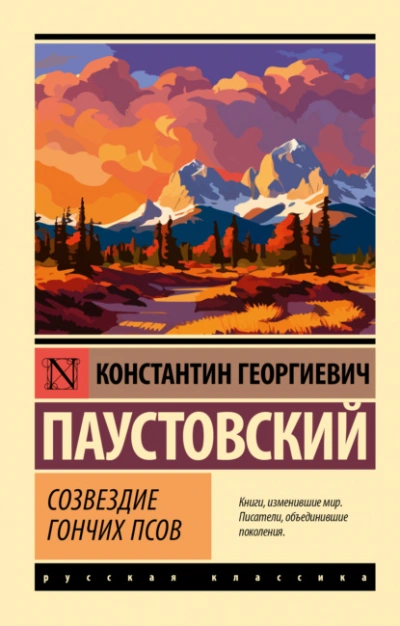 Сборник - Константин Паустовский - современные аудиокниги попаданцы мр3 слушать на лучшем сайте booksaudio-online.com
