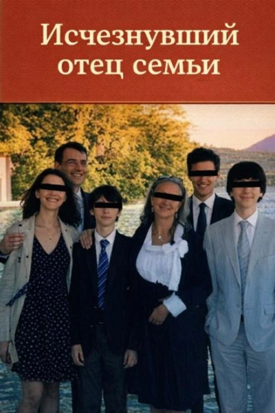 Исчезнувший отец - современные аудиокниги попаданцы мр3 слушать на лучшем сайте booksaudio-online.com