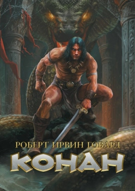 Тени Замбулы - Роберт Говард - современные аудиокниги попаданцы мр3 слушать на лучшем сайте booksaudio-online.com