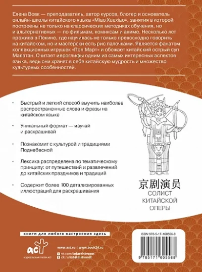 Китайский язык. Лексика, традиции, культура - Елена Вовк - современные аудиокниги попаданцы мр3 слушать на лучшем сайте booksaudio-online.com