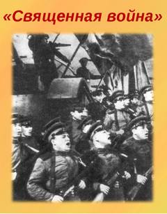 Священная война - Николай Козлов - современные аудиокниги попаданцы мр3 слушать на лучшем сайте booksaudio-online.com