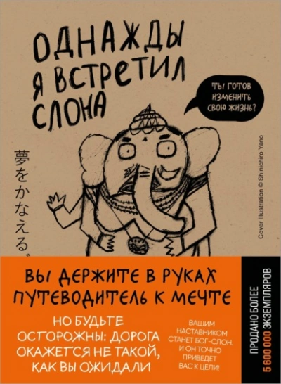 Однажды я встретил слона - Кейя Мидзуно - современные аудиокниги попаданцы мр3 слушать на лучшем сайте booksaudio-online.com