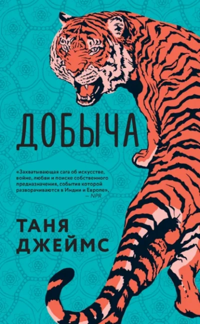 Добыча - Таня Джеймс - современные аудиокниги попаданцы мр3 слушать на лучшем сайте booksaudio-online.com