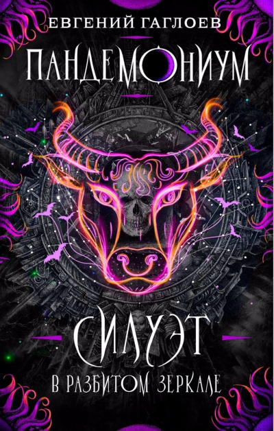 Силуэт в разбитом зеркале - Евгений Гаглоев - современные аудиокниги попаданцы мр3 слушать на лучшем сайте booksaudio-online.com