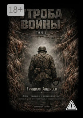 Вальс призраков - Грициан Андреев - современные аудиокниги попаданцы мр3 слушать на лучшем сайте booksaudio-online.com