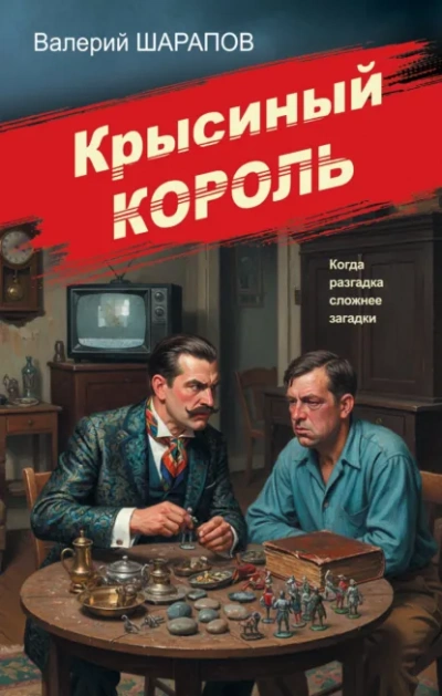 Крысиный король - Сергей Жоголь - современные аудиокниги попаданцы мр3 слушать на лучшем сайте booksaudio-online.com