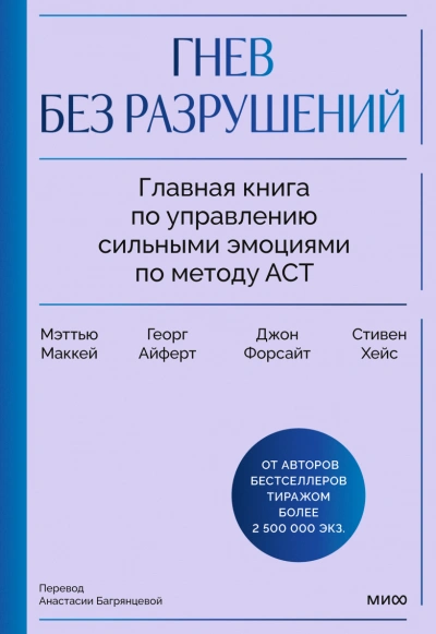 Гнев без разрушений - Маккей Мэттью - современные аудиокниги попаданцы мр3 слушать на лучшем сайте booksaudio-online.com