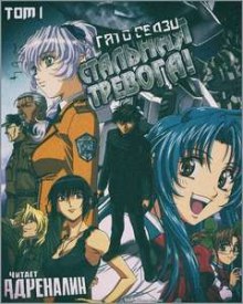 Боец-юнец встречает девушку - Гато Сёдзи - современные аудиокниги попаданцы мр3 слушать на лучшем сайте booksaudio-online.com