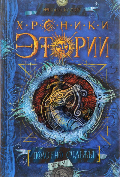 Полотно судьбы - Михаил Костин - современные аудиокниги попаданцы мр3 слушать на лучшем сайте booksaudio-online.com