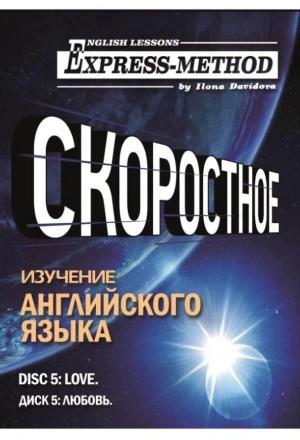 Любовь - Илона Давыдова - современные аудиокниги попаданцы мр3 слушать на лучшем сайте booksaudio-online.com