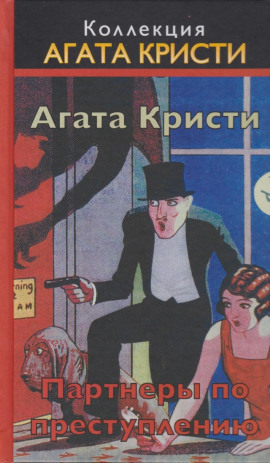 Визит мрачного незнакомца - Агата Кристи - современные аудиокниги попаданцы мр3 слушать на лучшем сайте booksaudio-online.com