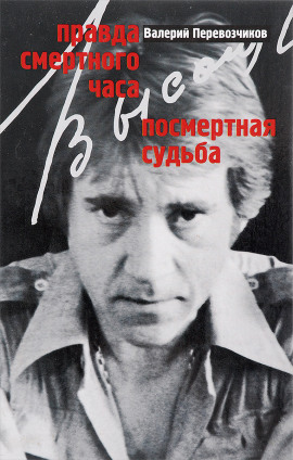 Правда смертного часа. Посмертная судьба - Валерий Перевозчиков - современные аудиокниги попаданцы мр3 слушать на лучшем сайте booksaudio-online.com