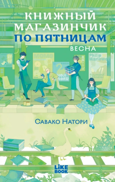 Весна - Савако Натори - современные аудиокниги попаданцы мр3 слушать на лучшем сайте booksaudio-online.com