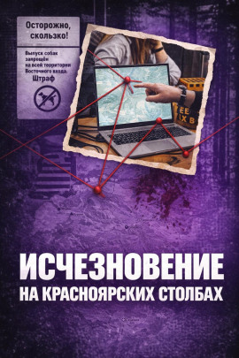 Исчез в Столбах - Автор неизвестен - современные аудиокниги попаданцы мр3 слушать на лучшем сайте booksaudio-online.com