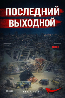 Исчезновение в клубе - Автор неизвестен - современные аудиокниги попаданцы мр3 слушать на лучшем сайте booksaudio-online.com