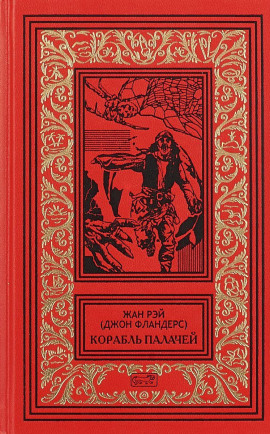 Загадочная птица - Жан Рэй - современные аудиокниги попаданцы мр3 слушать на лучшем сайте booksaudio-online.com