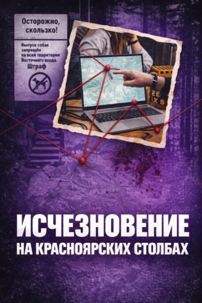 Исчез в Столбах - современные аудиокниги попаданцы мр3 слушать на лучшем сайте booksaudio-online.com