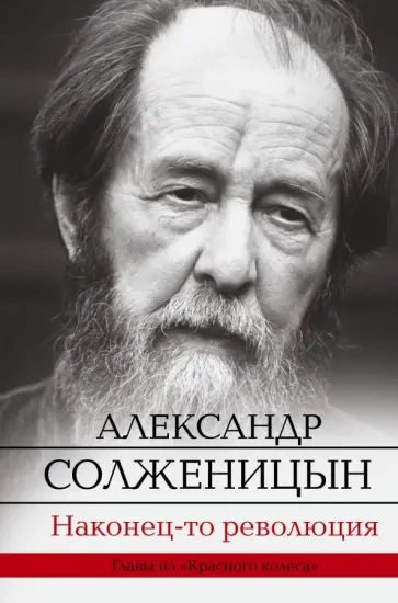 Солженицын - Жорж Нива - современные аудиокниги попаданцы мр3 слушать на лучшем сайте booksaudio-online.com