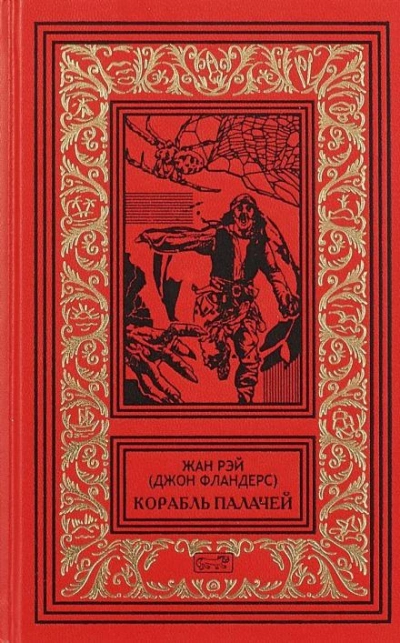 Загадочная птица - Жан Рэй - современные аудиокниги попаданцы мр3 слушать на лучшем сайте booksaudio-online.com