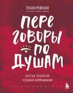 Переговоры - Татьяна Мужицкая - современные аудиокниги попаданцы мр3 слушать на лучшем сайте booksaudio-online.com
