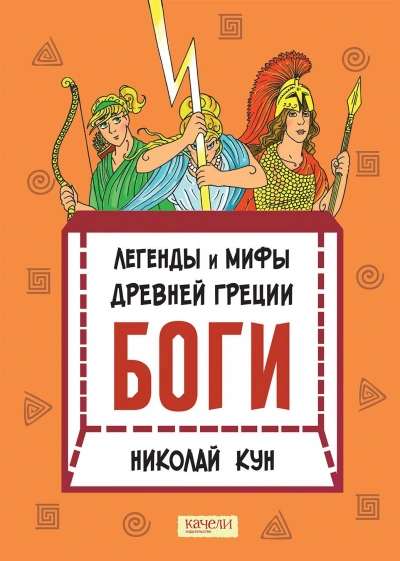 Боги - Николай Кун - современные аудиокниги попаданцы мр3 слушать на лучшем сайте booksaudio-online.com