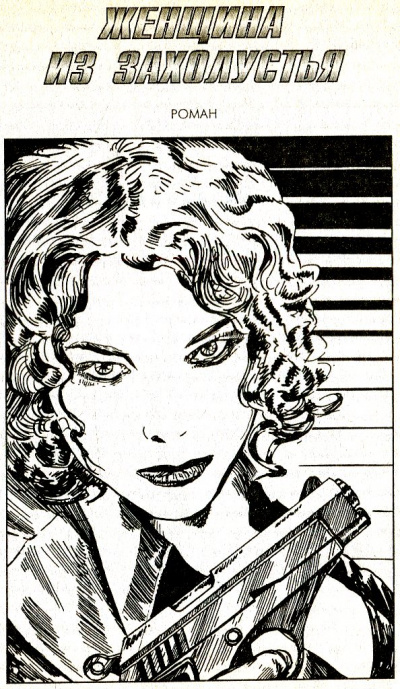 Женщина из захолустья - Чарльз Вильямс - современные аудиокниги попаданцы мр3 слушать на лучшем сайте booksaudio-online.com