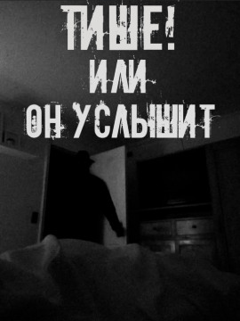 Тише! Или он услышит - Автор неизвестен - современные аудиокниги попаданцы мр3 слушать на лучшем сайте booksaudio-online.com