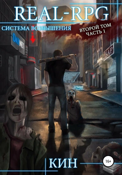 Первые шаги. Часть 1 - Кин - современные аудиокниги попаданцы мр3 слушать на лучшем сайте booksaudio-online.com