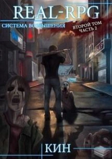 Первые шаги. Часть 2 - Кин - современные аудиокниги попаданцы мр3 слушать на лучшем сайте booksaudio-online.com