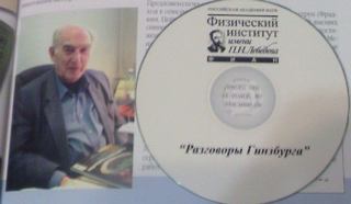 Разговоры Гинзбурга - Владимир Гинзбург - современные аудиокниги попаданцы мр3 слушать на лучшем сайте booksaudio-online.com