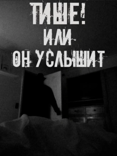 Тише! Или он услышит - современные аудиокниги попаданцы мр3 слушать на лучшем сайте booksaudio-online.com