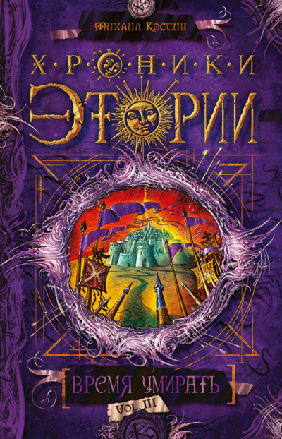 Время умирать - Михаил Костин - современные аудиокниги попаданцы мр3 слушать на лучшем сайте booksaudio-online.com