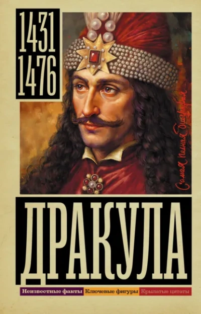 Дракула - Дмитрий Тараторин - современные аудиокниги попаданцы мр3 слушать на лучшем сайте booksaudio-online.com