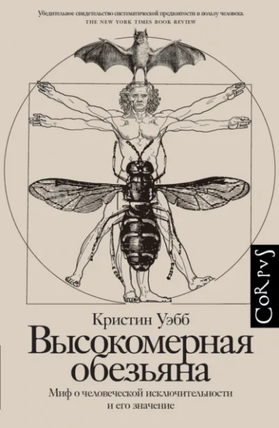Высокомерная обезьяна - Кристин Уэбб - современные аудиокниги попаданцы мр3 слушать на лучшем сайте booksaudio-online.com