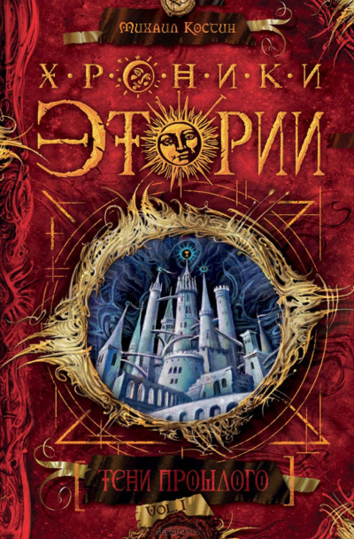 Тени прошлого - Михаил Костин - современные аудиокниги попаданцы мр3 слушать на лучшем сайте booksaudio-online.com