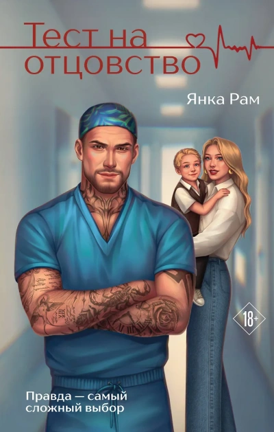 Тест на отцовство - Янка Рам - современные аудиокниги попаданцы мр3 слушать на лучшем сайте booksaudio-online.com