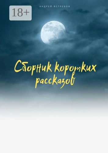 Блудни (два рассказа) - Андрей Томилов - современные аудиокниги попаданцы мр3 слушать на лучшем сайте booksaudio-online.com