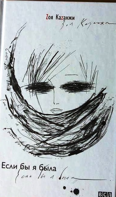 Если бы я была... - Зоя Казанжи - современные аудиокниги попаданцы мр3 слушать на лучшем сайте booksaudio-online.com