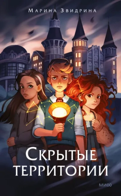 Скрытые территории - Марина Звидрина - современные аудиокниги попаданцы мр3 слушать на лучшем сайте booksaudio-online.com