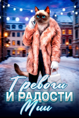 Мия - Сола - современные аудиокниги попаданцы мр3 слушать на лучшем сайте booksaudio-online.com