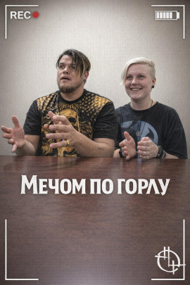 Мечом по горлу - Автор неизвестен - современные аудиокниги попаданцы мр3 слушать на лучшем сайте booksaudio-online.com