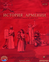 История Армении - Э. Даниелян - современные аудиокниги попаданцы мр3 слушать на лучшем сайте booksaudio-online.com