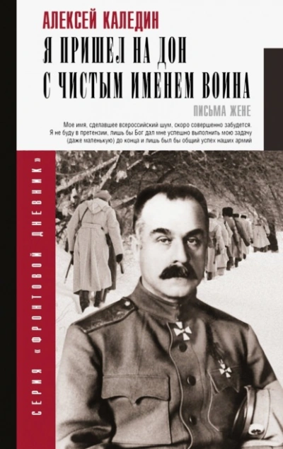 Я пришел на Дон с чистым именем воина - Каледин Алексей - современные аудиокниги попаданцы мр3 слушать на лучшем сайте booksaudio-online.com